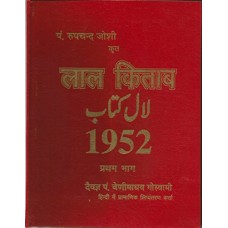 Original Lal Kitab 1952 By Pt Rupchander Joshi Pt. Venimadhav Goswami (2 Vol. Set)